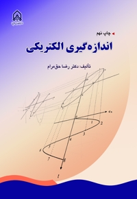 اندازه گیری الکتریکی